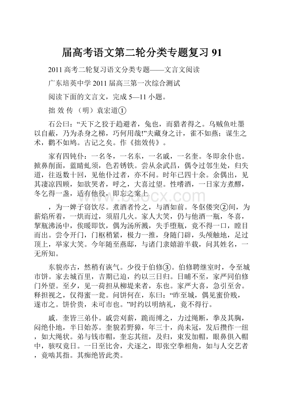 届高考语文第二轮分类专题复习91.docx