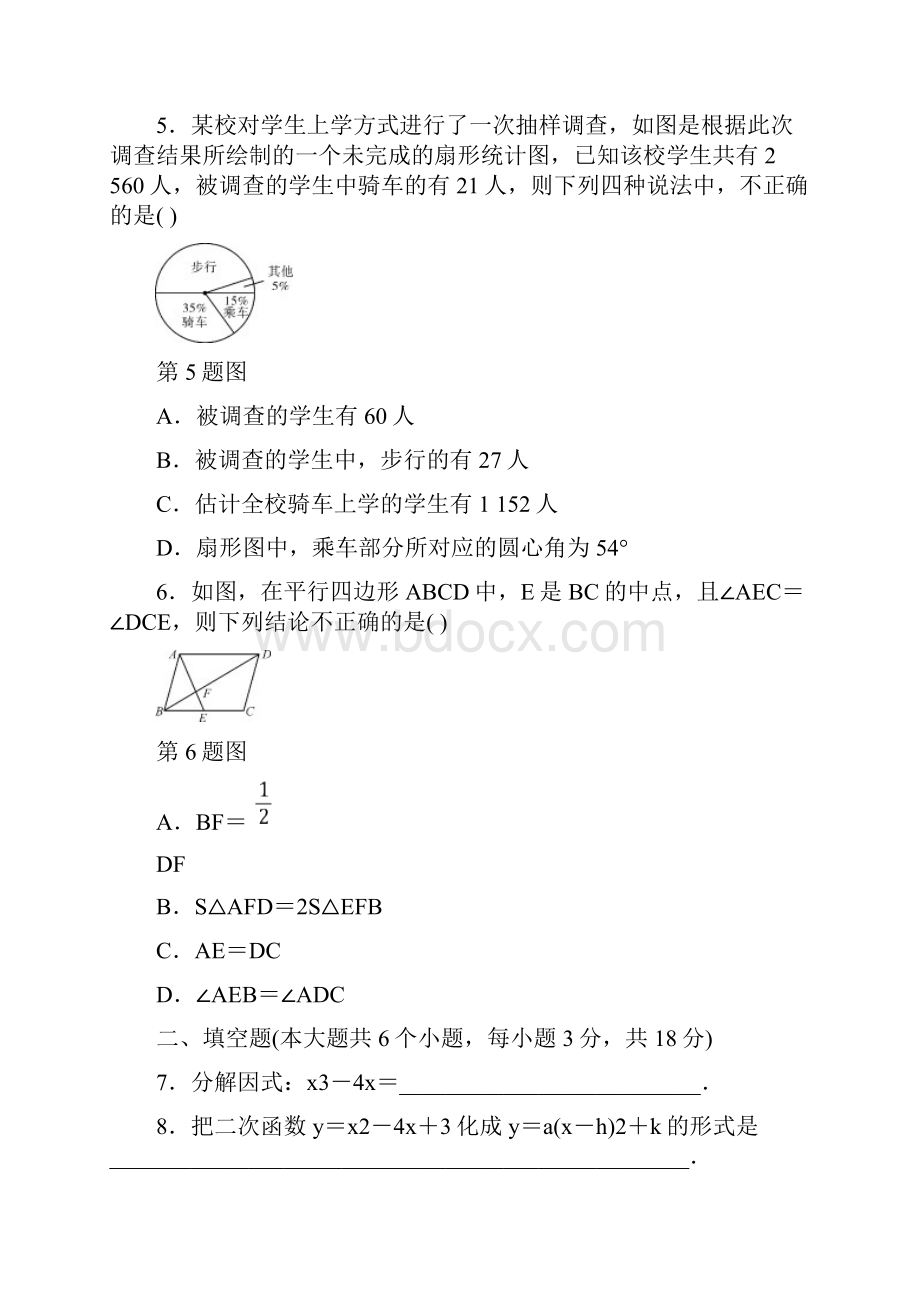 初中数学综合提高训练试题7附答案.docx_第2页