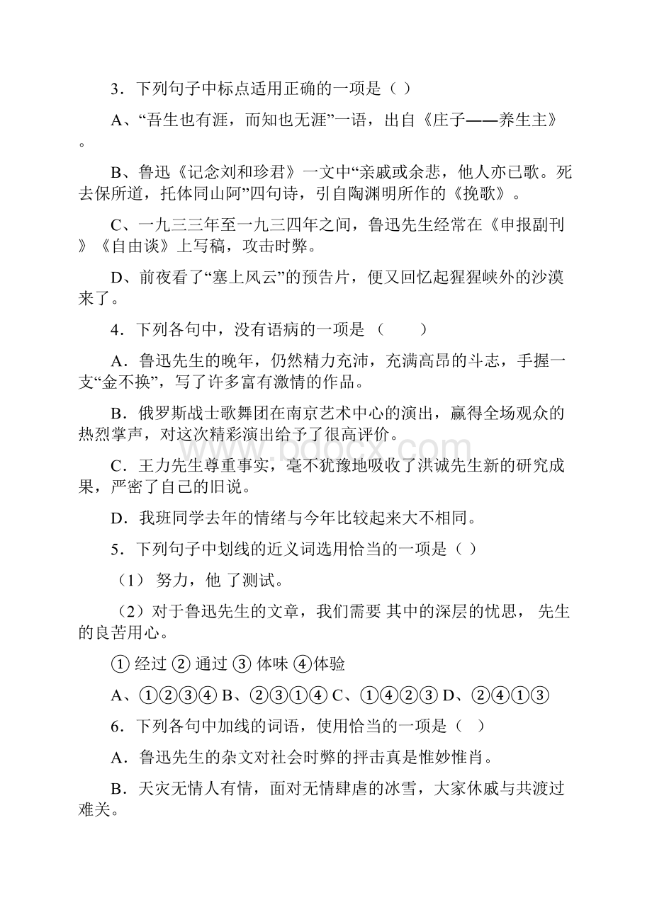 七人教版新版七年级下册语文3回忆鲁迅先生同步练习1及答案Word格式文档下载.docx_第2页