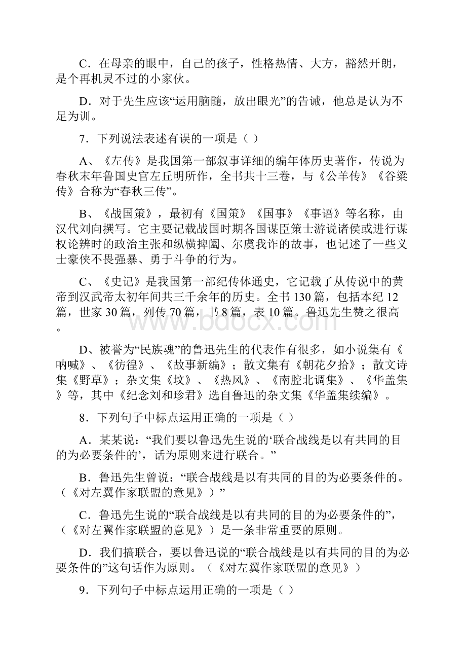 七人教版新版七年级下册语文3回忆鲁迅先生同步练习1及答案Word格式文档下载.docx_第3页