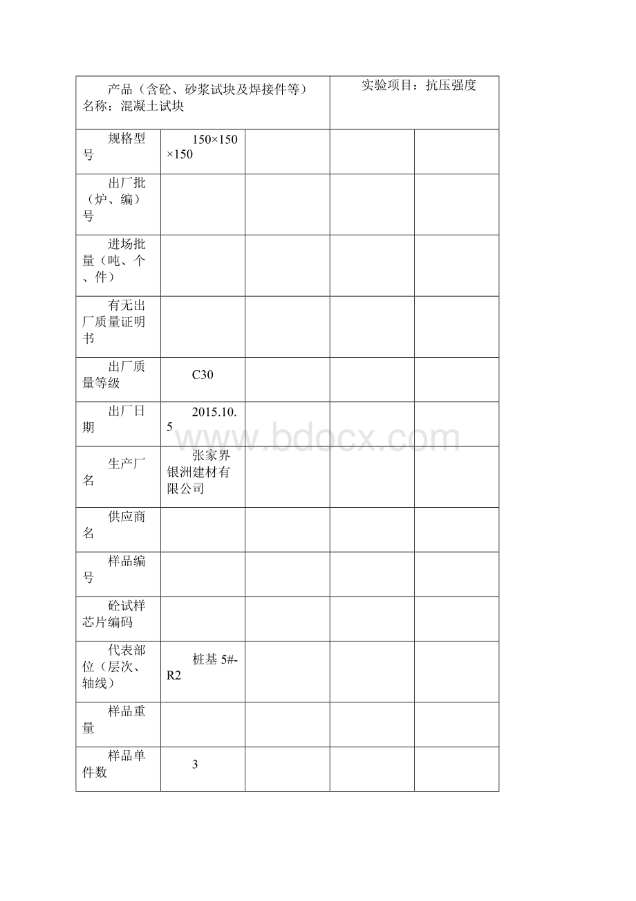 原材料试块试件见证取样送检委托书同养.docx_第3页