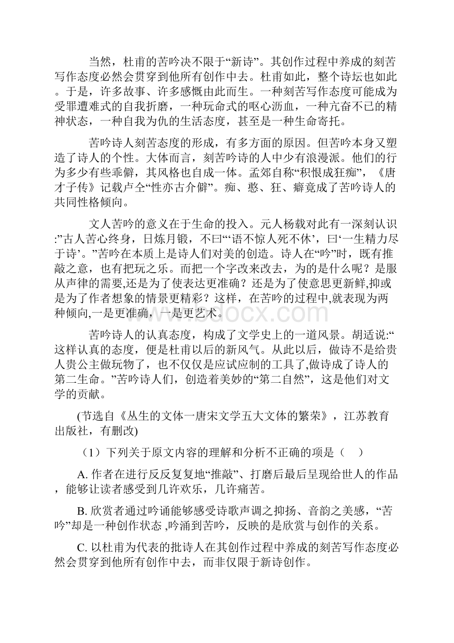 统编高考语文论述类文本阅读精选及答案1.docx_第2页