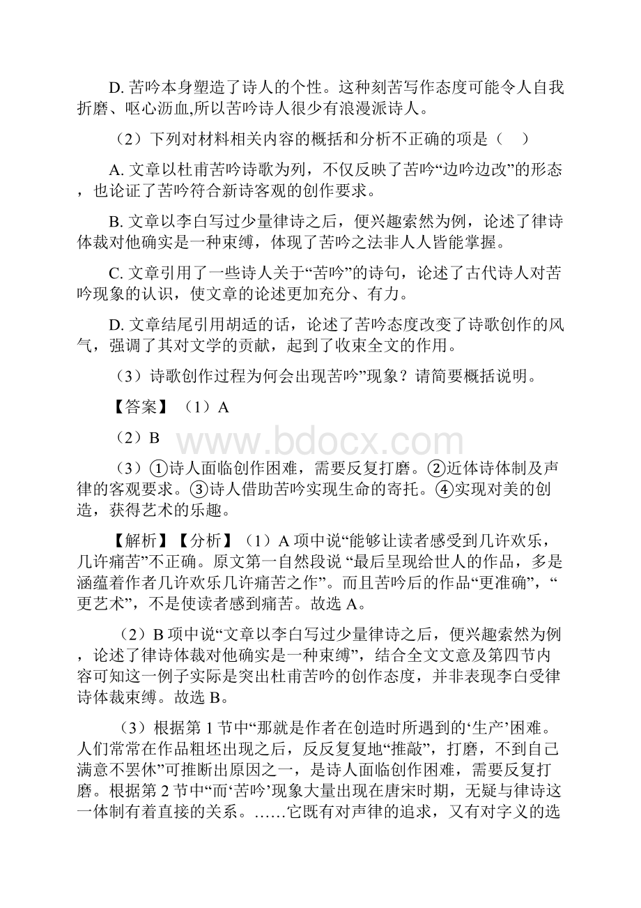 统编高考语文论述类文本阅读精选及答案1.docx_第3页