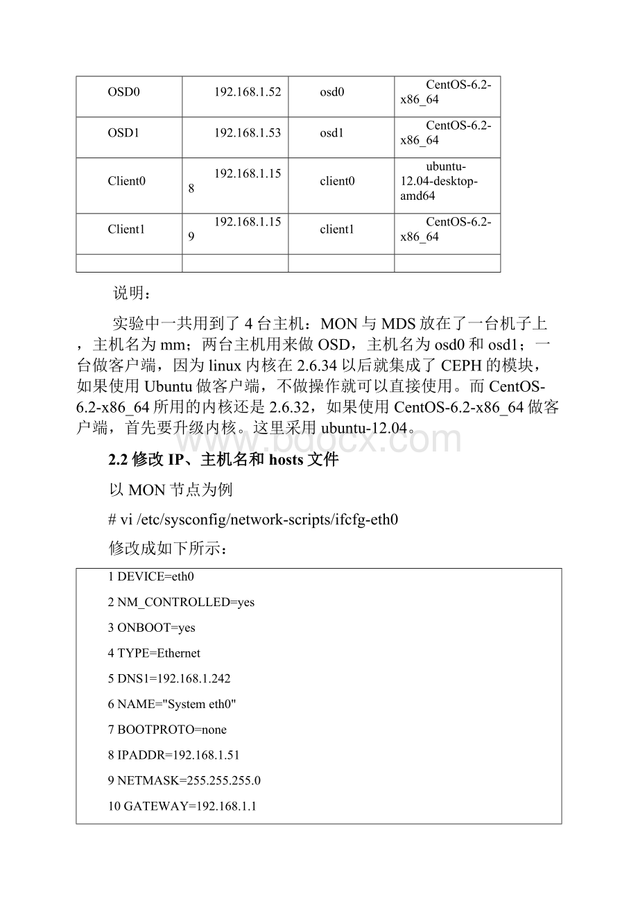 CEPH多服务器版搭建.docx_第3页