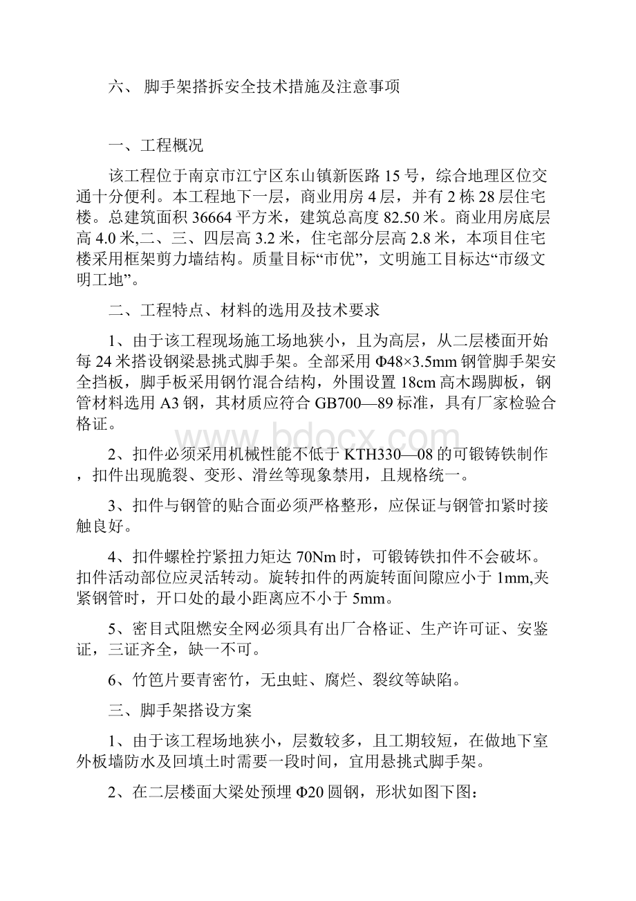 悬挑脚手架方案Word格式文档下载.docx_第2页