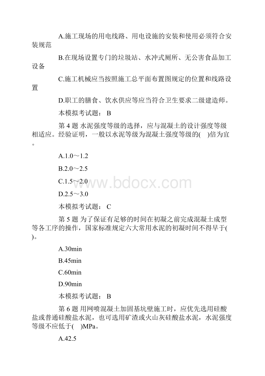 yqxjhy0年二级建造师考试模拟试题和答案二《机电工程》.docx_第2页