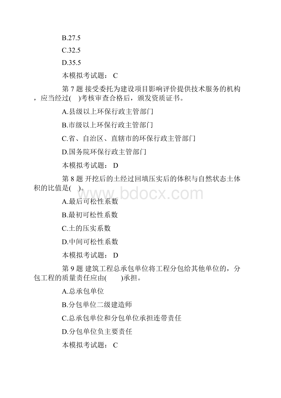 yqxjhy0年二级建造师考试模拟试题和答案二《机电工程》.docx_第3页