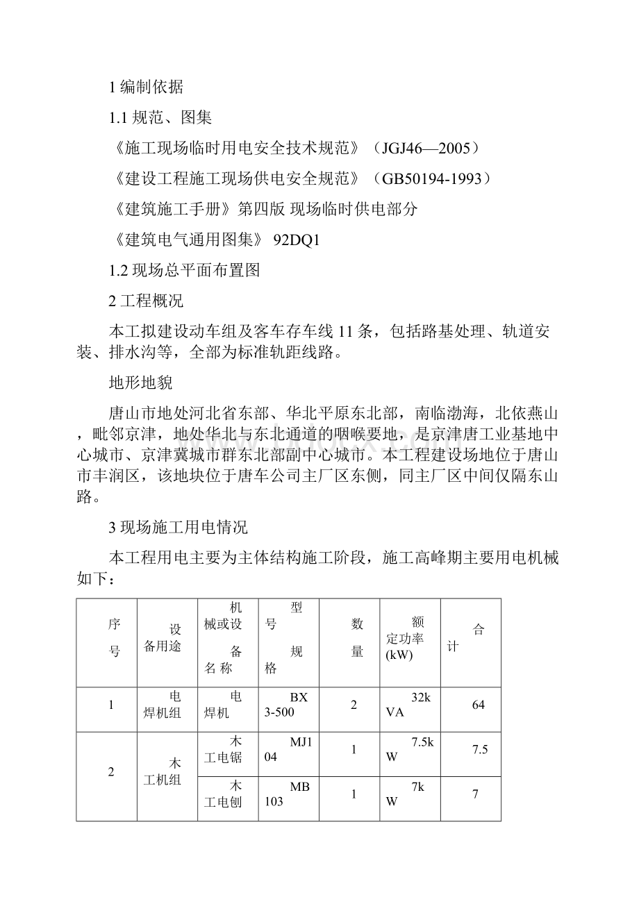 临时用电施工方案.docx_第2页