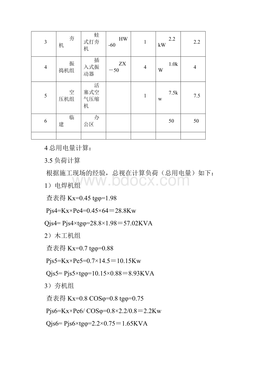 临时用电施工方案.docx_第3页