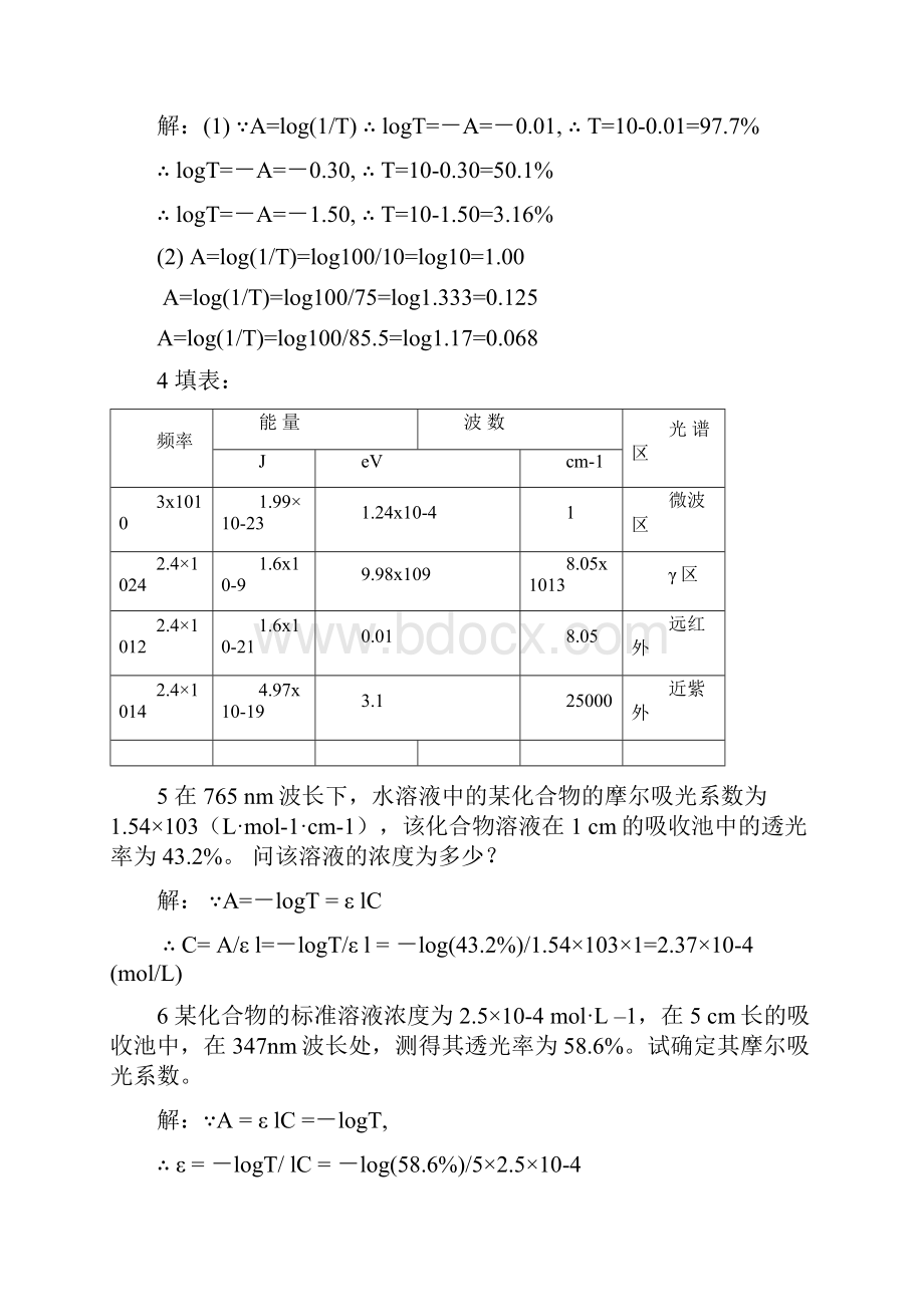 习题与解答1Word格式.docx_第2页