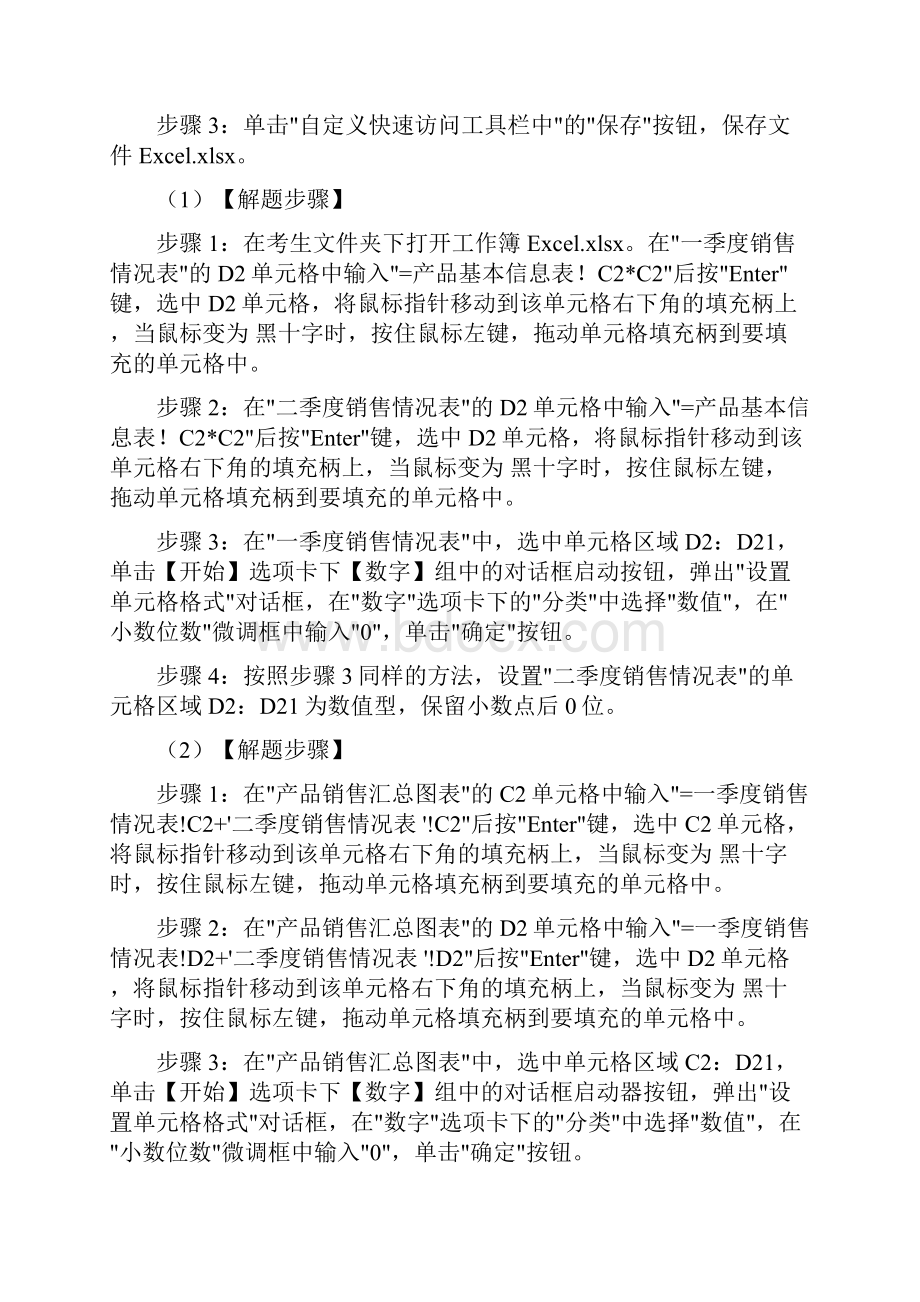 Excel套题解析未来教育计算机二级.docx_第3页