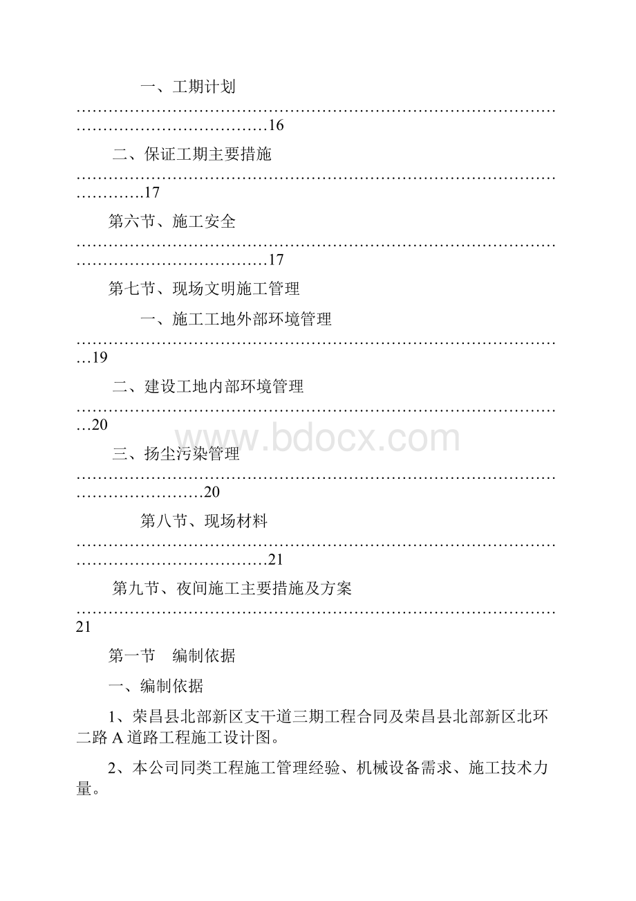 桩板挡墙专项施工方案Word格式.docx_第3页