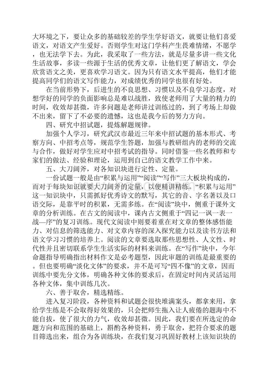 下学期初三语文教学工作总结.docx_第2页