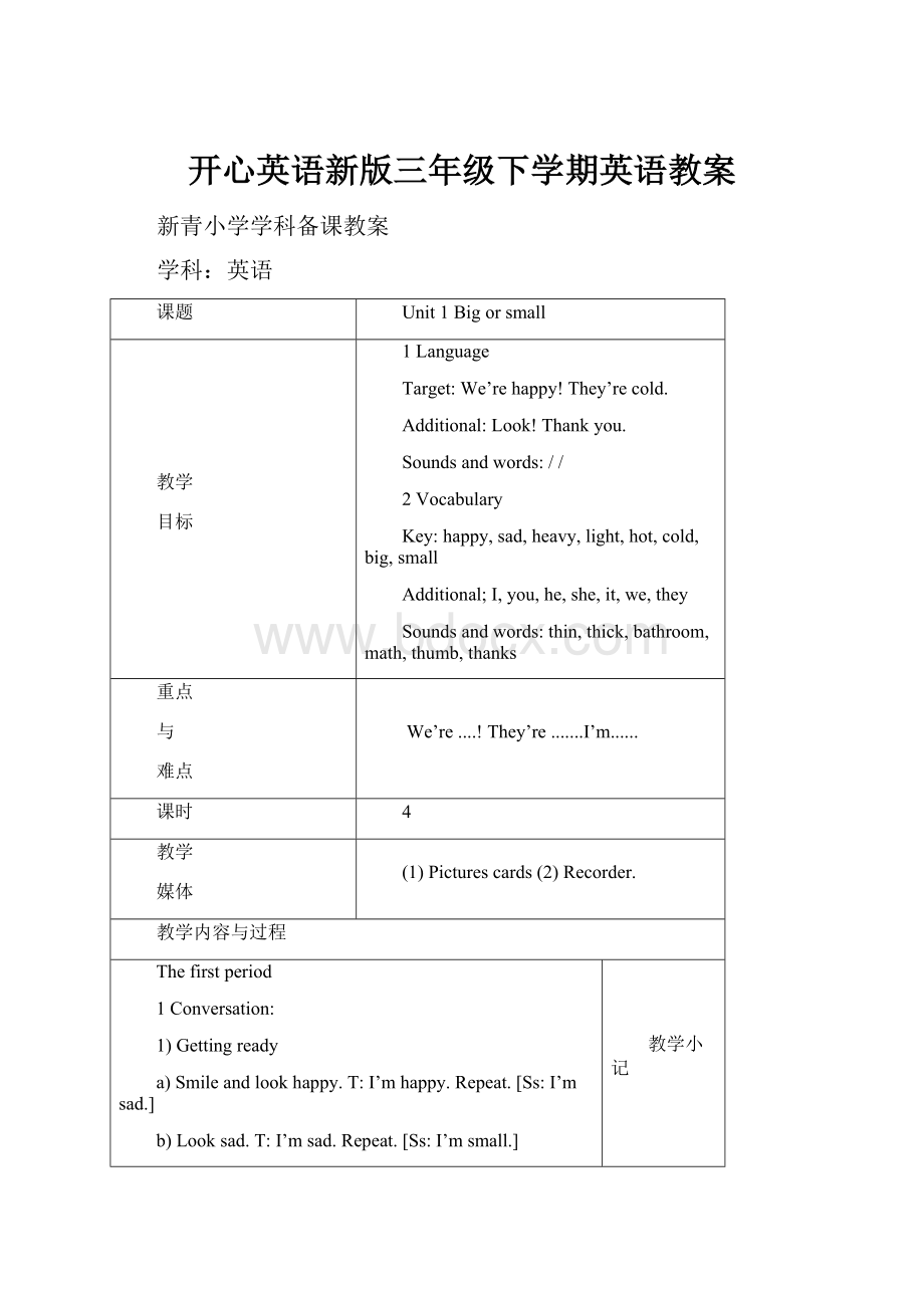 开心英语新版三年级下学期英语教案Word格式.docx