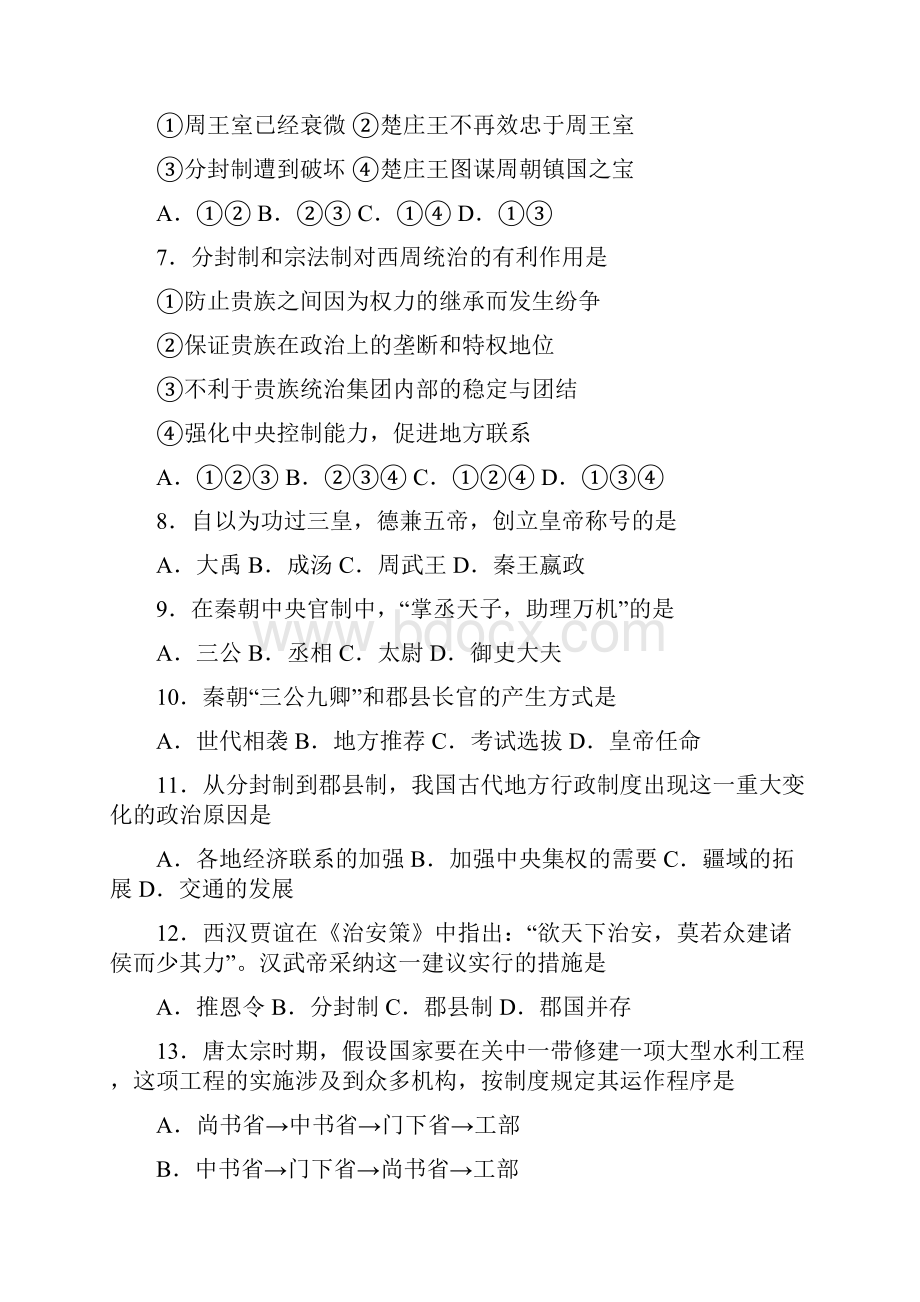 高一上学期期中考试 历史试题.docx_第2页