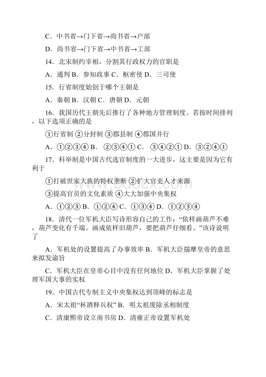 高一上学期期中考试 历史试题.docx_第3页