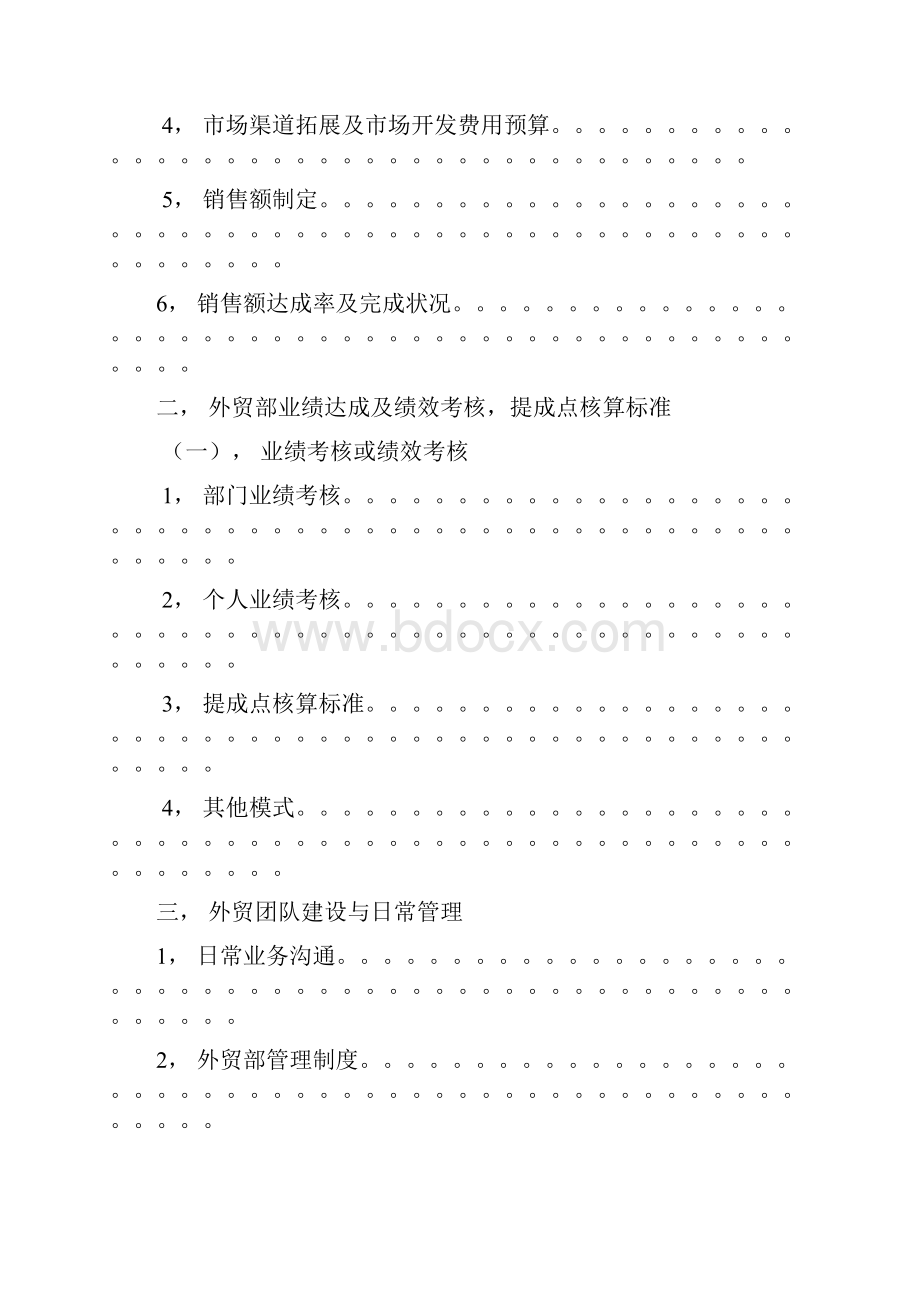 XX企业外贸部市场战略营销与计划管理方案Word文档下载推荐.docx_第2页