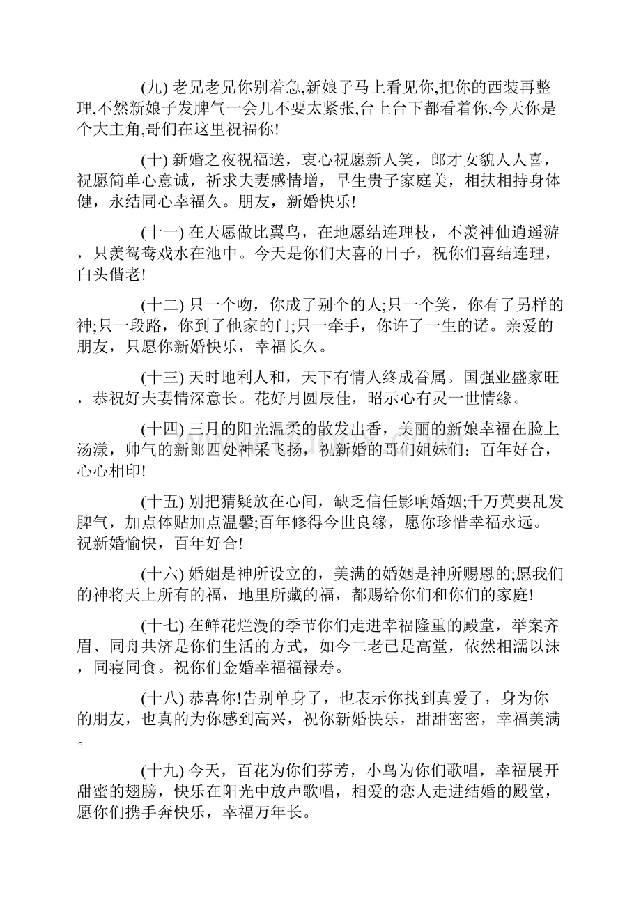 结婚的经典祝福语大全Word下载.docx_第2页