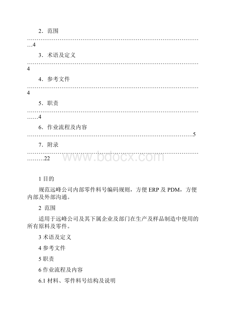 ERP物料编码规则软件规则修改0120Word下载.docx_第2页