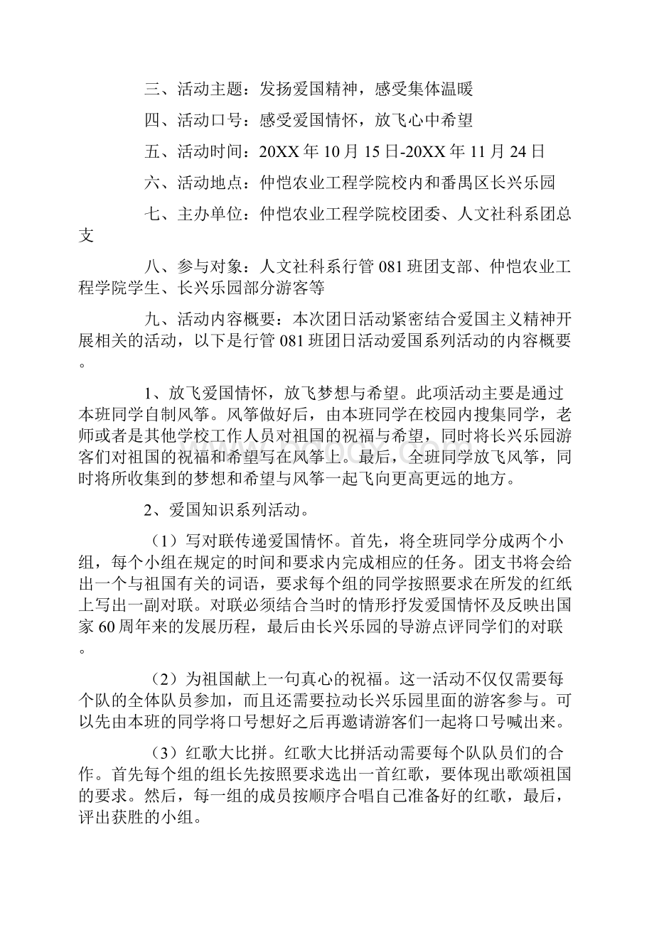 策划方案团日活动策划书.docx_第2页