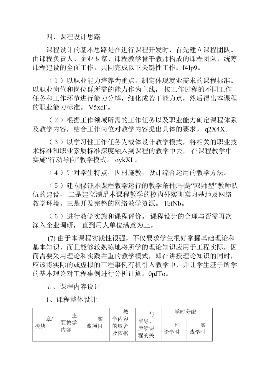 工程地质与水文地质课程标准文档格式.docx_第3页