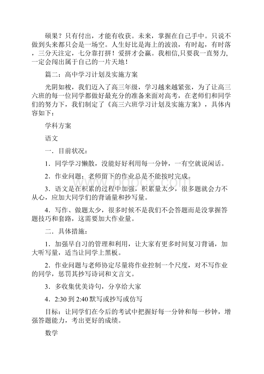 学习计划和实施方案.docx_第3页