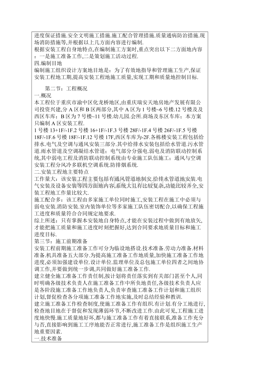 冠和财富广场栋消防安装工程水电安装工程施工方案.docx_第2页