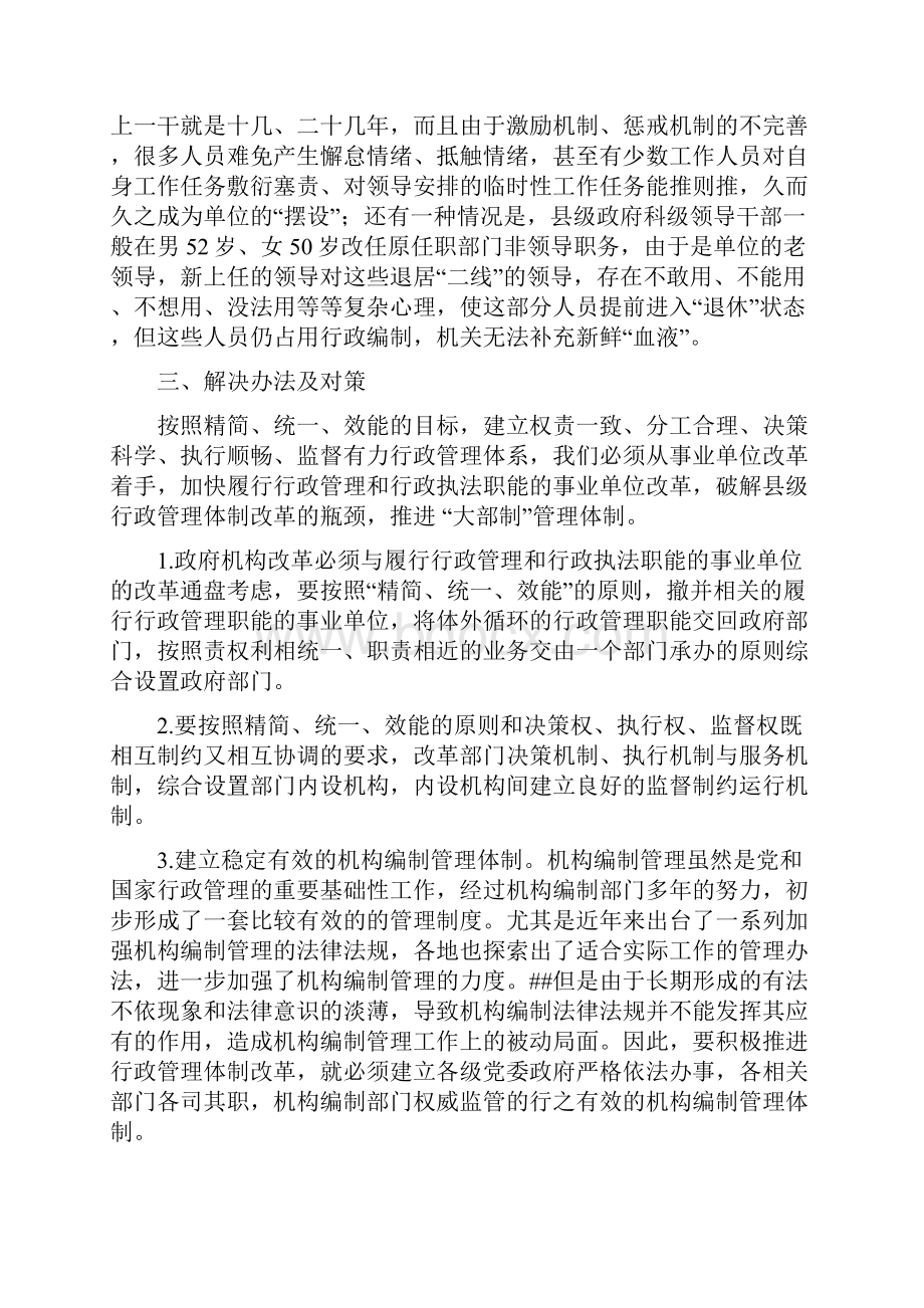 机构编制工作调研报告与权益部岗位述职报告汇编文档格式.docx_第3页