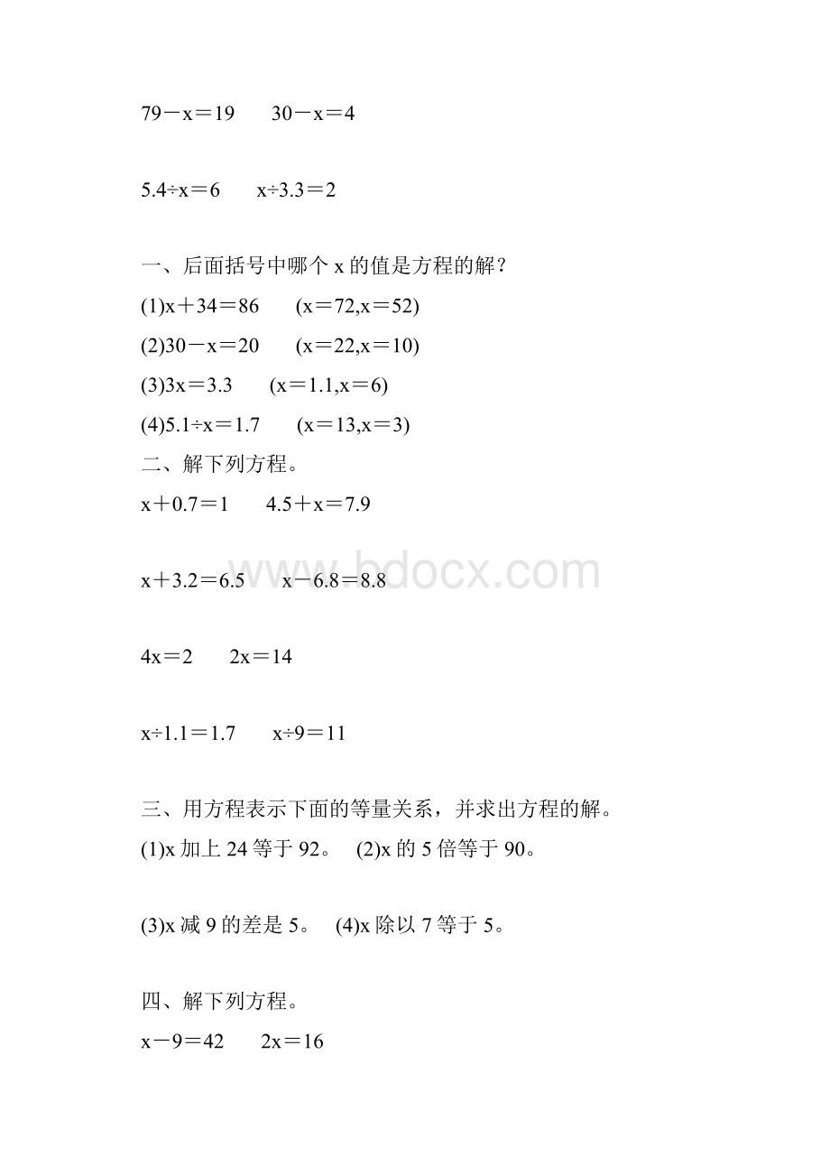 五年级数学上册简易方程综合练习 120.docx_第3页