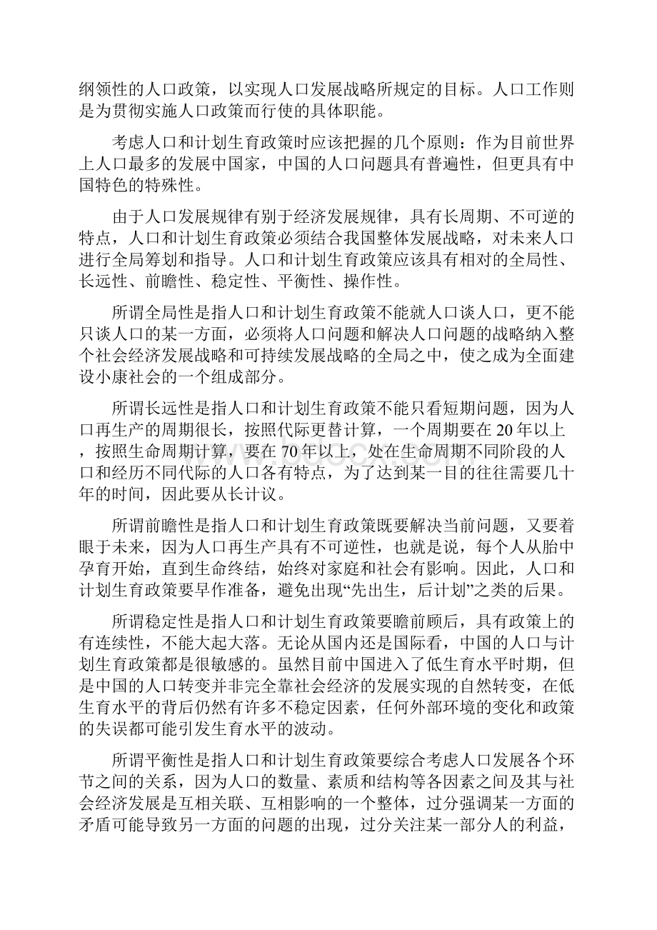 人口跟计划生育政策法规Word文件下载.docx_第2页