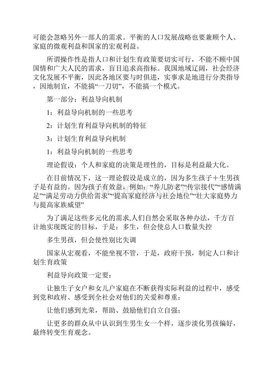 人口跟计划生育政策法规Word文件下载.docx_第3页