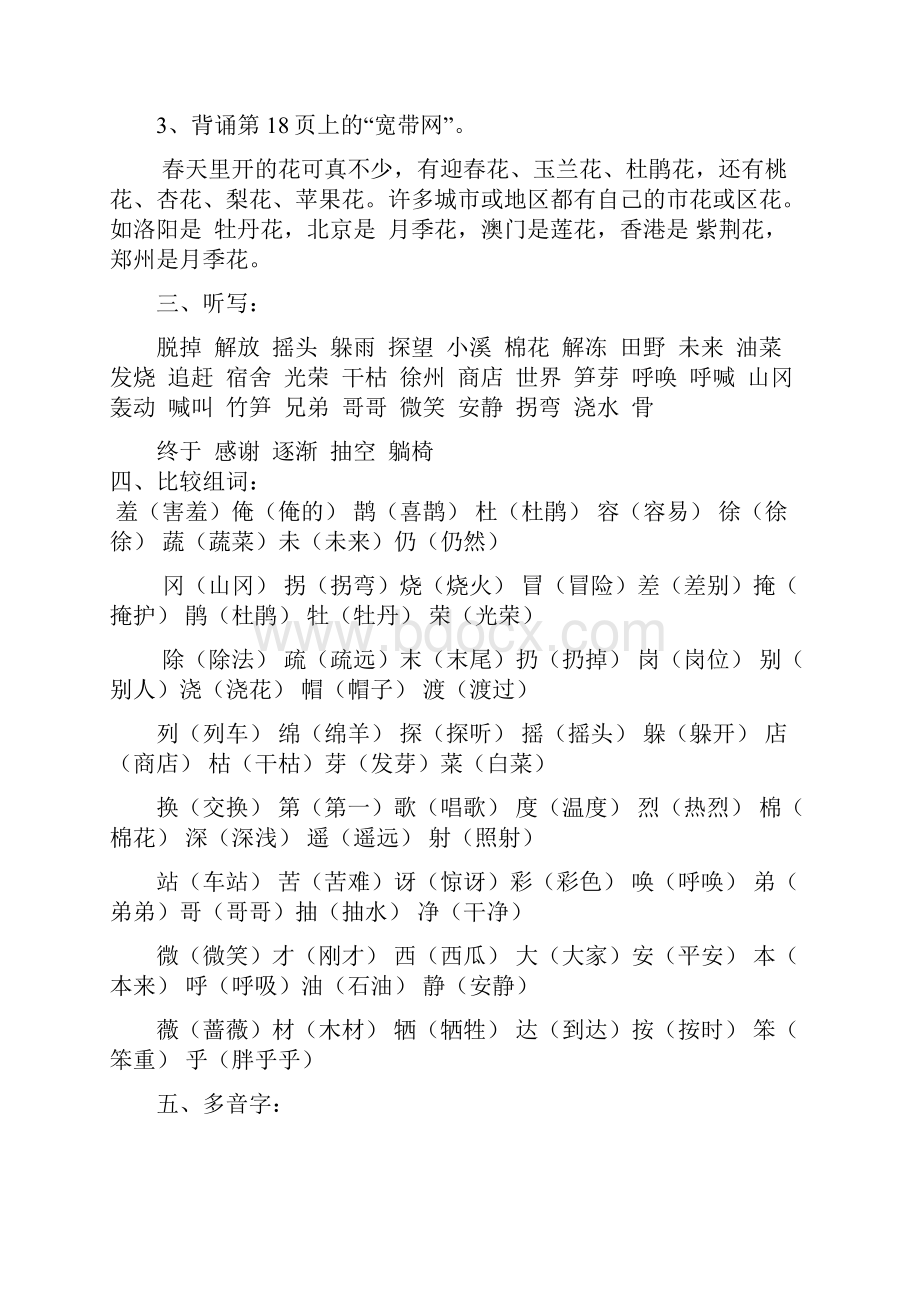 二年级下学期期末各单元复习重点.docx_第2页