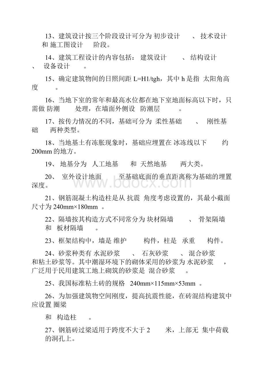 房屋建筑学题库Word格式文档下载.docx_第2页