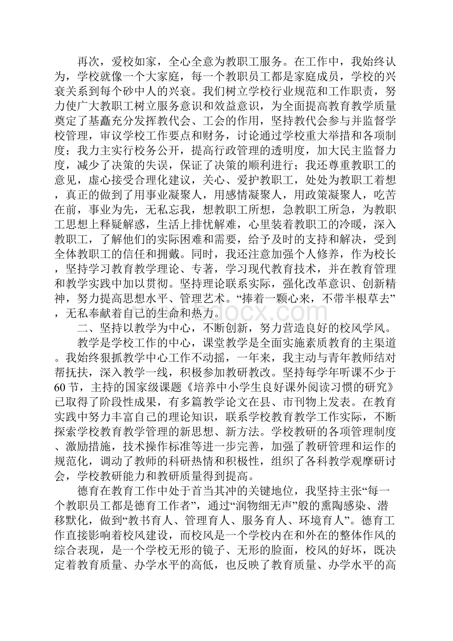 校长工作述职报告范文.docx_第2页