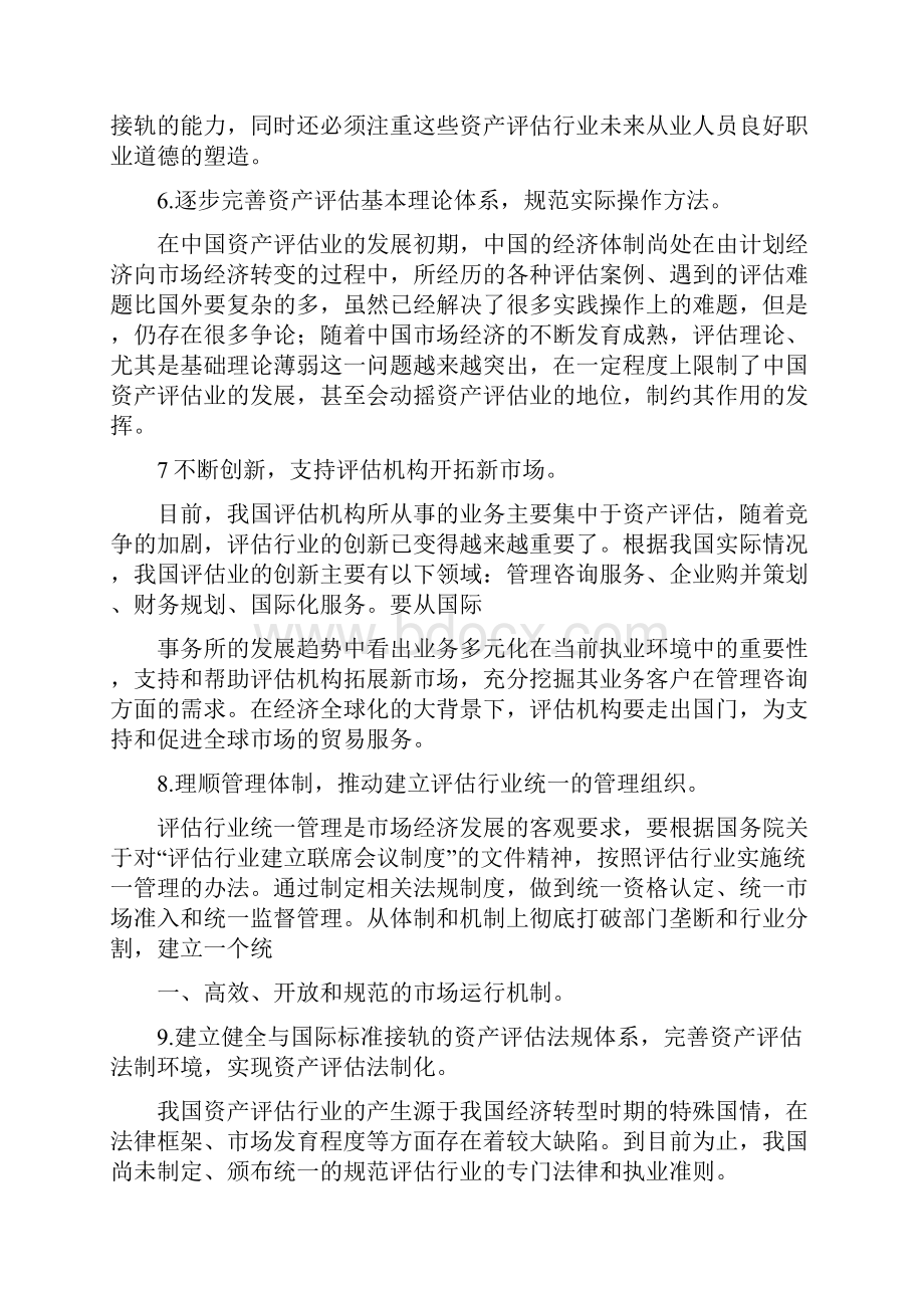 《资产评估行业管理建议》.docx_第3页