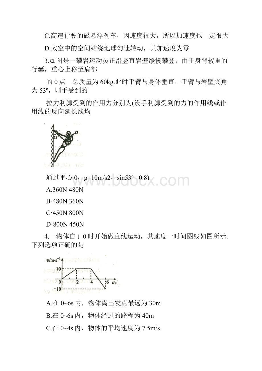 山东省潍坊市届高三四县一区联考物理Word文件下载.docx_第2页