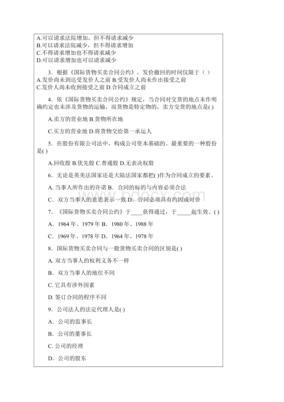 国际商法试题12.docx_第2页