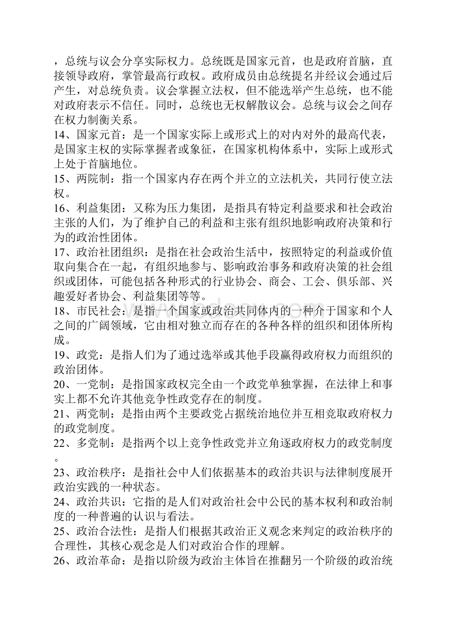 政治原理期末复习指导问题详解.docx_第2页