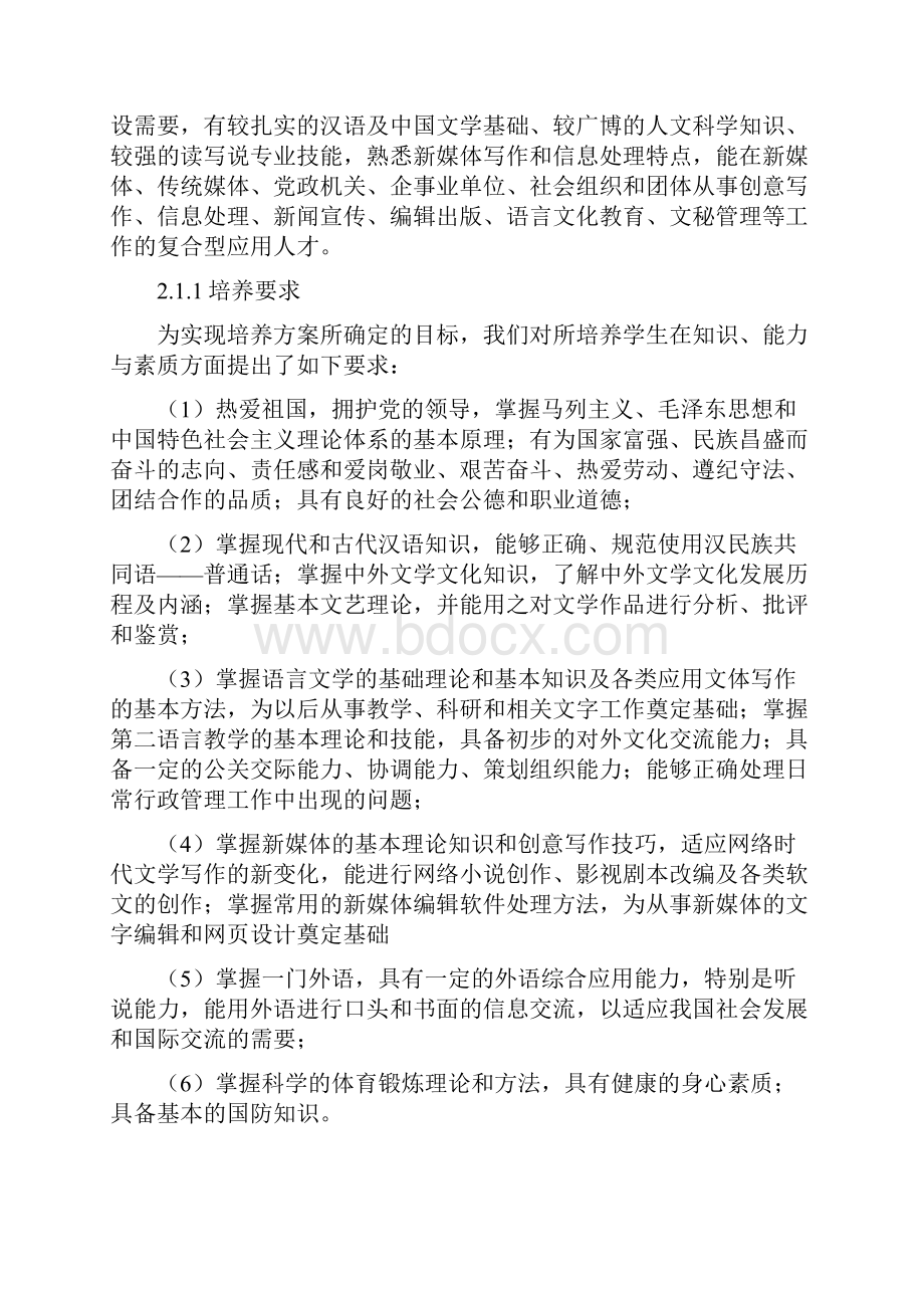 郑州航院汉语言文学专业.docx_第3页