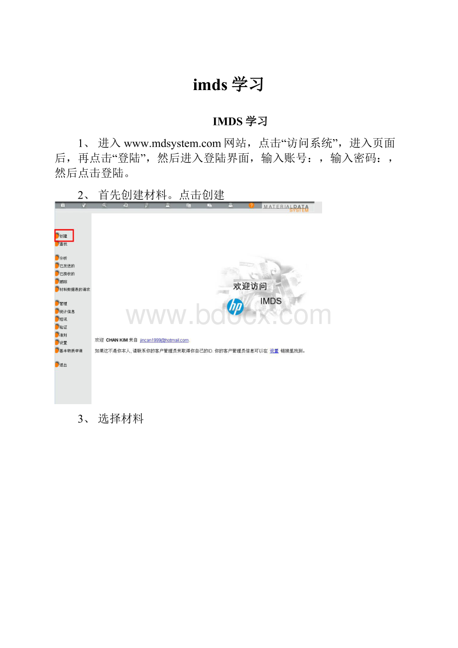 imds学习.docx_第1页