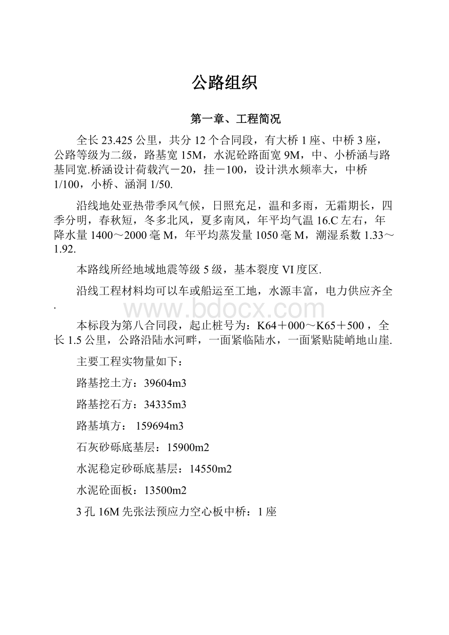 公路组织Word文件下载.docx_第1页