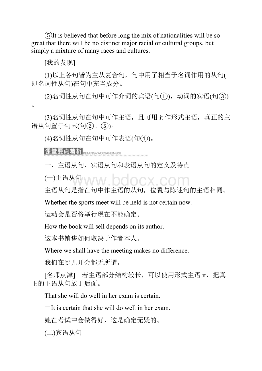 高中英语Unit1AlandofdiversitySectionⅢGrammar名词性从句主语从句宾语从句和表语从句教学案新人教版选修.docx_第2页