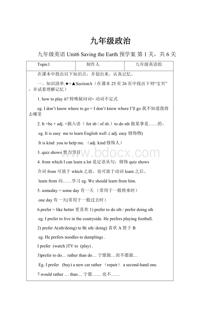 九年级政治Word文档下载推荐.docx