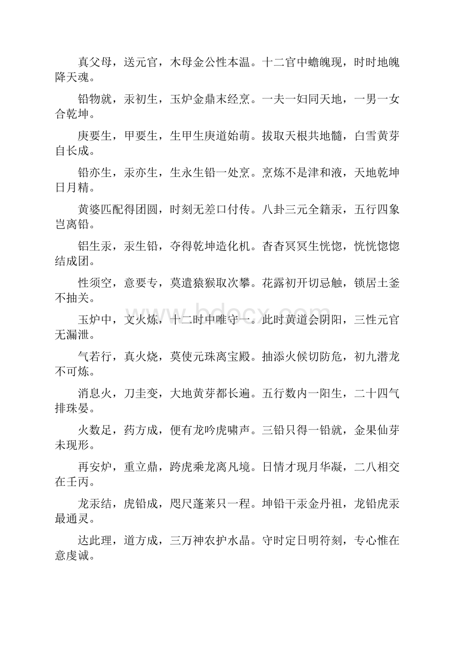 敲爻歌注Word文档下载推荐.docx_第2页