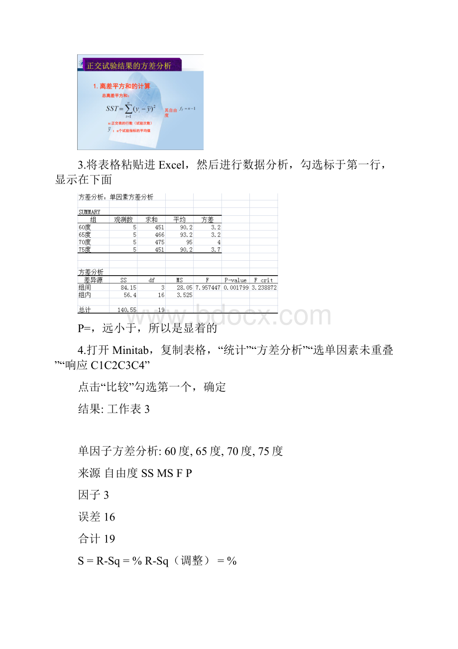 实验优化设计考试答案Word文档格式.docx_第2页