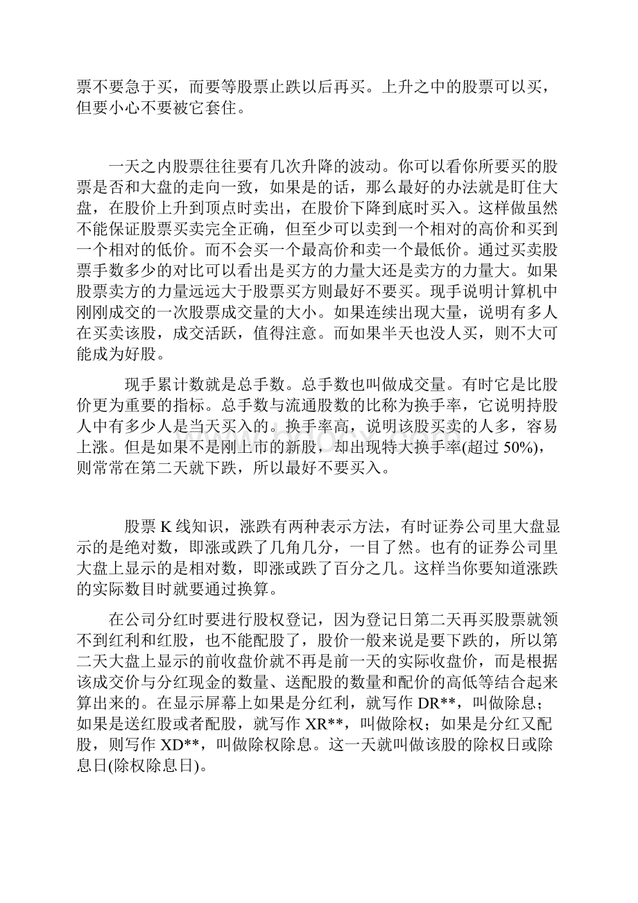 股票K线图讲解.docx_第2页