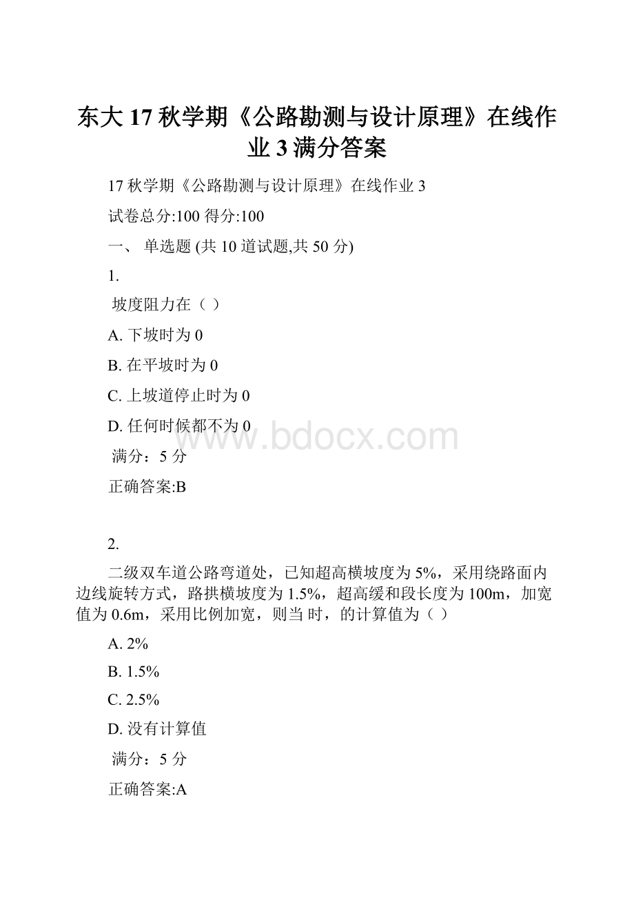 东大17秋学期《公路勘测与设计原理》在线作业3满分答案文档格式.docx