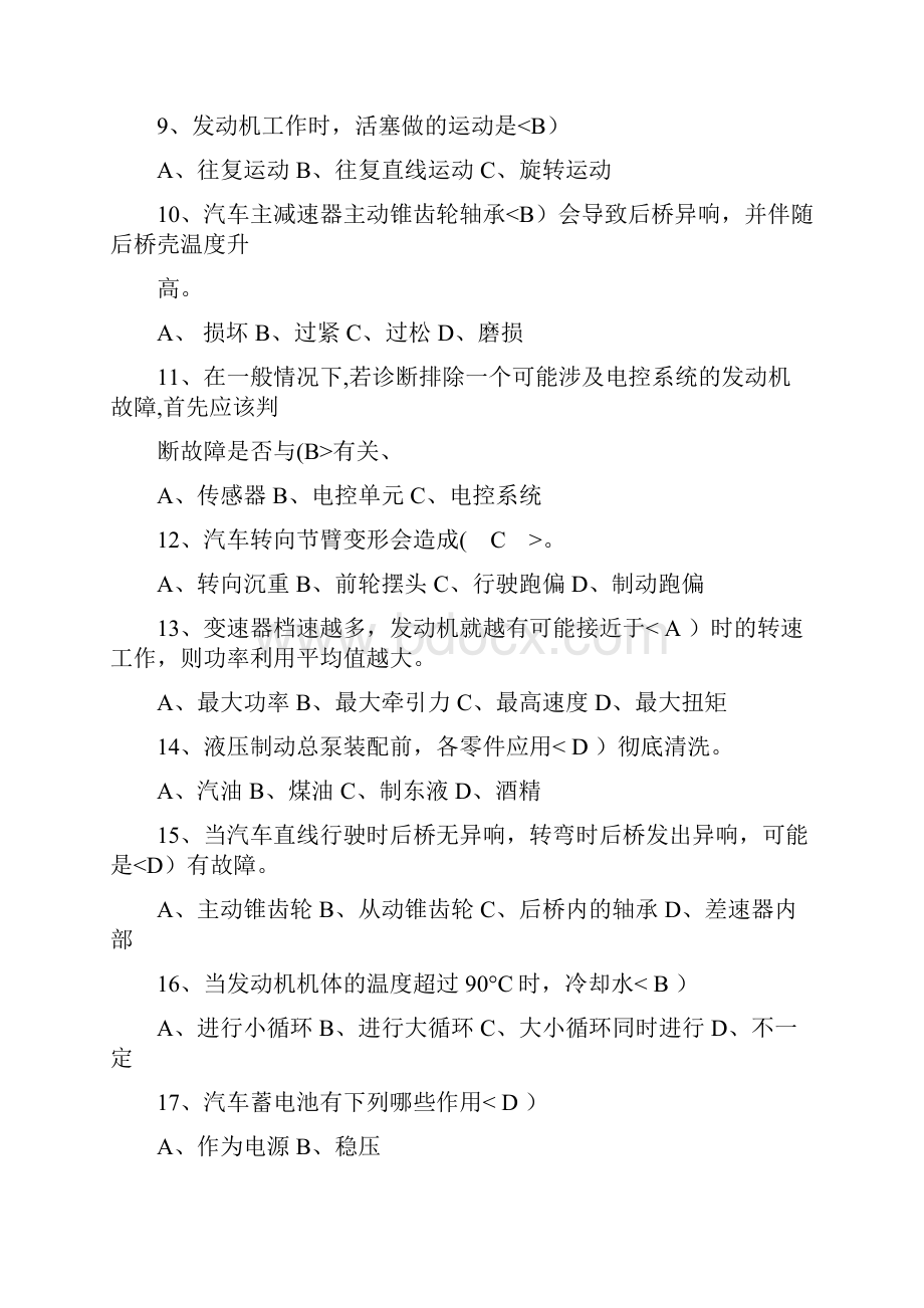 汽车装配中级理论复习题Word格式文档下载.docx_第2页