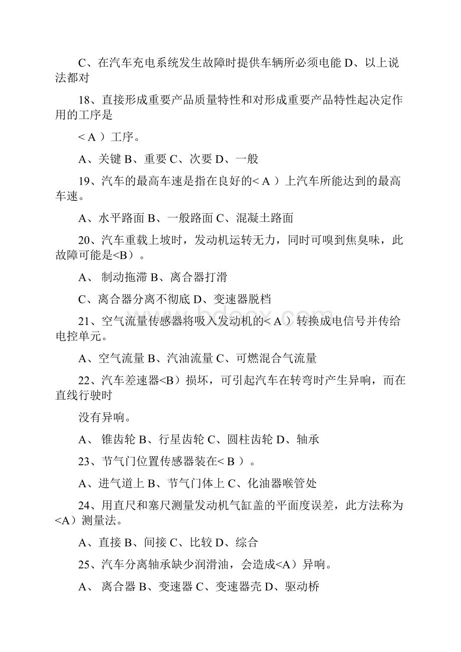 汽车装配中级理论复习题Word格式文档下载.docx_第3页