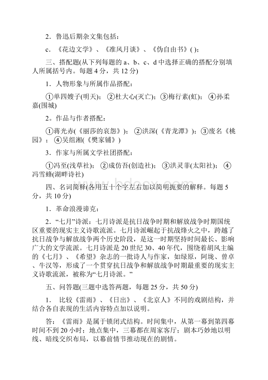 完整word版模拟试题一中国现代文学三十年word文档良心出品.docx_第2页